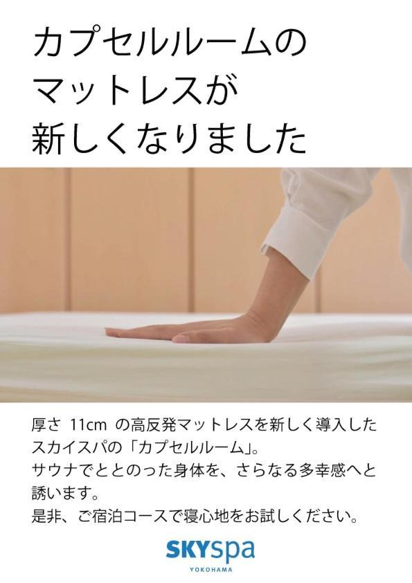 Capsule hotel Sky Yokohama Yokohama (Kanagawa)